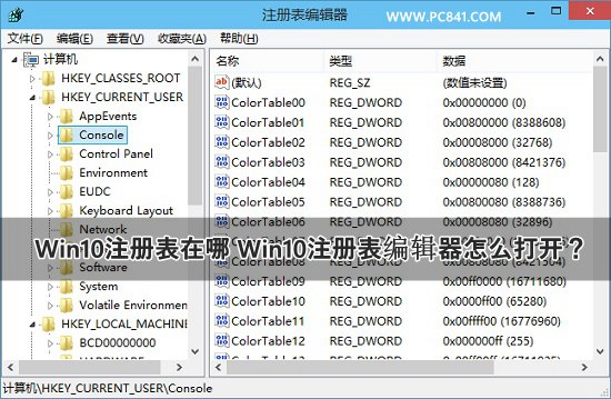 Win10注册表编辑器怎么打开？ 三联