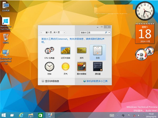 Win10系统如何拥有Win7桌面小工具？