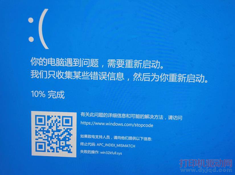 Windows10系统打印机一打印就蓝屏的解决方法