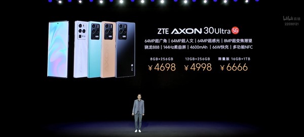 中兴Axon 30 Ultra售价