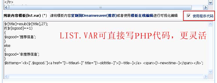 帝国CMS 6.0功能解密之模板list.var支持程序代码