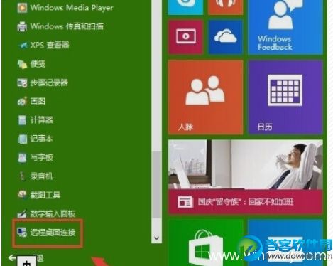 windows 10远程桌面怎么使用？