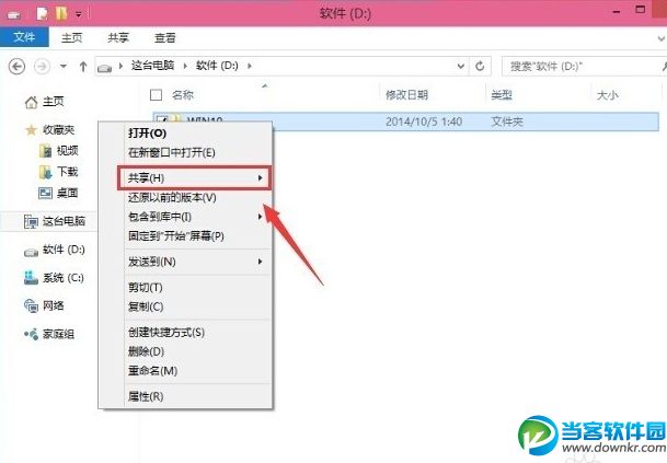 win10怎么共享文件？